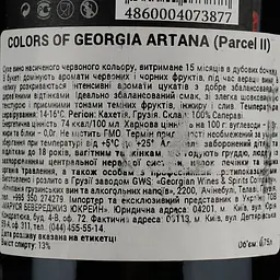 Вино Colours of Georgia Artana, червоне, сухе, 13%, 0,75 л - мініатюра 4