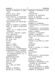Орфографічний словник учня початкових класів - мініатюра 6