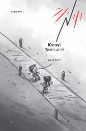 У пастці джунглів - мініатюра 9