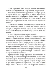 Жінка, яка цілувала. Обране - Леся Романчук - мініатюра 10