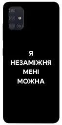 Чохол Demsky Я незаміжня для Samsung Galaxy A51