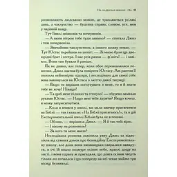 Хроніки Нарнії. Срібний трон. 6 - Клайв Стейплз Льюїс КСД (9786171513181) - мініатюра 10