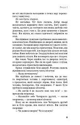Цивілізація статусу - Роберт Шеклі - мініатюра 8