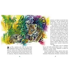 Книга Казки далеких країн - Редьярд Кіплінг Ранок (9786170971357) - мініатюра 4