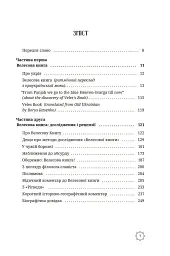 Велесова книга - мініатюра 5