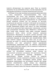 Динаміка несвідомого - мініатюра 6