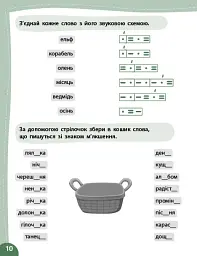 Літній тренажер. Українська мова. Я йду в 2 клас - мініатюра 2