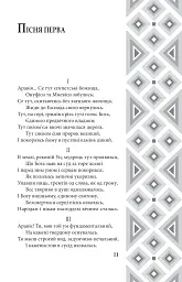 Поеми. Пантелеймон Куліш - мініатюра 10