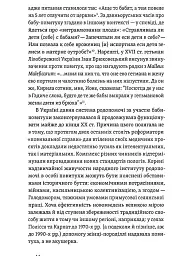 Час народжуватися. Повитуха в українській культурній традиції - мініатюра 12