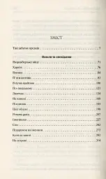 Тіні забутих предків - Михайло Коцюбинський - мініатюра 4