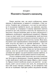 Самоаналіз - Карен Хорні - мініатюра 3