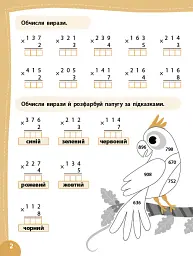 Літній тренажер. Математика. Я йду в 5 клас - Олена Собчук - мініатюра 2