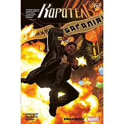 Каратель. Війна в Багалії. Книга 2 - Метью Розенберґ