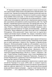 Українська література перших десятиріч ХХ ст. Філософські проблеми - мініатюра 5