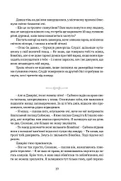 Скеля Прощання. Книга 2 - Тед Вільямс - мініатюра 11