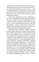 Пів року інтелектуального спротиву. Нотатки видавця - мініатюра 6