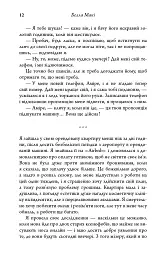 Як убити свою сім’ю - Белла Макі - мініатюра 10