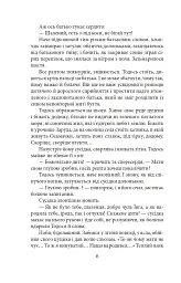 Утікач Тодось - мініатюра 6
