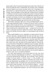 Господар крижаного саду. Книга 3 - Ярослав Гжендович - мініатюра 4