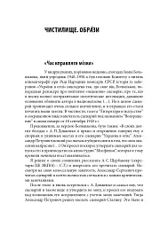 Олександр Довженко. Від пекла до раю. Українська трагікомедія - Сергій Тримбач - мініатюра 15