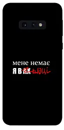 Чохол Demsky Я в шоці для Samsung Galaxy S10e