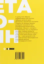 Планета Полин - Оксана Забужко - мініатюра 2
