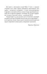 Політ в'язня - Вероніка Миронова - мініатюра 6