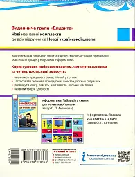 Математика 4 клас. Розробки уроків до підручника Гісь О.М. - мініатюра 2