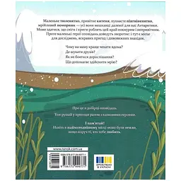 Книжка для читання: Нумо дружити! Теплі пригоди в холодній Антарктиці - Олена Скуловатова (556283) - мініатюра 3