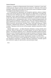 Країна чарів і краси. У горах Карпатах. Бескидом зеленим, у три ряди садженим... Том 2 - Михайло Ломацький - мініатюра 5