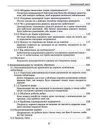 Проблема політичної влади - Майкл Х’юмер - мініатюра 7