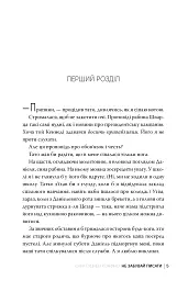 Не забувай писати - Сара Ґудмен Конфіно - мініатюра 2