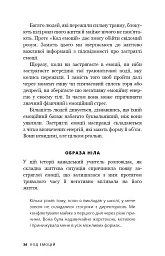 Код емоцій. Як звільнитися від емоційних блоків - Бредлі Нельсон - мініатюра 11