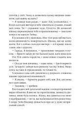 Зраджені обітниці. Книга 4 - Катаріна Маура - мініатюра 12