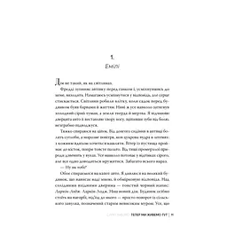 Книга Тепер ми живемо тут - Сара Пінборо Видавництво РМ (9786178691394) - мініатюра 3