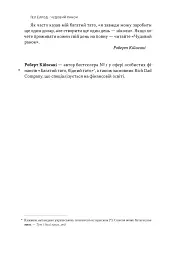 Чудовий ранок. Як не проспати життя - Гел Елрод - мініатюра 5