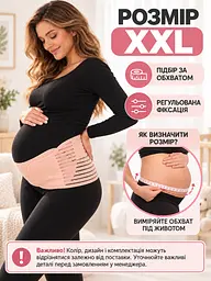 Бандаж для вагітних утягуючий на липучках XXL, пудра (49676423) - мініатюра 3