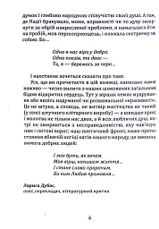 Два серця — одна пісня - Лариса Дубас - мініатюра 8