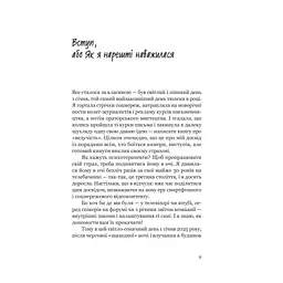 Увага, ти в ефірі! - Тетяна Висоцька Yakaboo Publishing (9786178225285) - мініатюра 4