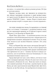 Дар Евдотеї - Докія Гуменна - мініатюра 5