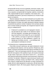 Прошу до столу. Як працює ресторанний бізнес - мініатюра 15