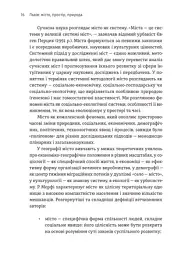 Львів. Місто, природа, простір - Микола Назарук - мініатюра 8