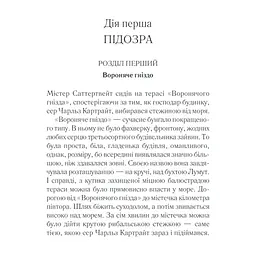 Книга Трагедія в трьох діях - Агата Крісті КСД (9786171513280) - мініатюра 8