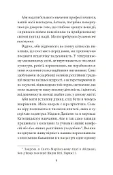 Блаженні ті, хто навчає! Засоби для підзарядки - Крістіан Контюрі - мініатюра 7