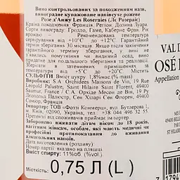 Вино Drouet Freres Rose Rosees Rose d'Anjou, рожеве, напівсолодке, 0,75 л - мініатюра 3