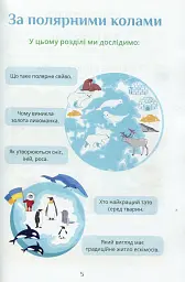 Я досліджую світ. Підручник. 2 клас. 2 частина - Тетяна Воронцова - мініатюра 4