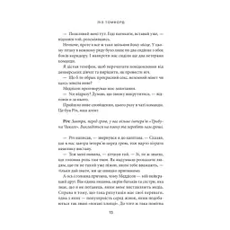 Книга Вище неба. Місто вітрів. Книга 1 - Ліз Томфорд КСД (9786171512078) - мініатюра 6