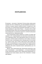 Мета. Процес безперервного вдосконалення. (нова обкл.) Еліягу Ґолдратт, Джефф Кокс - мініатюра 8