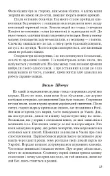 Родинні гріхи - Ніна Фіалко - мініатюра 12