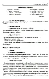 Ранкові зустрічі. Лайфхаки для вчителя НУШ. 4 клас. 2 семестр - Вікторія Лиженко - мініатюра 6